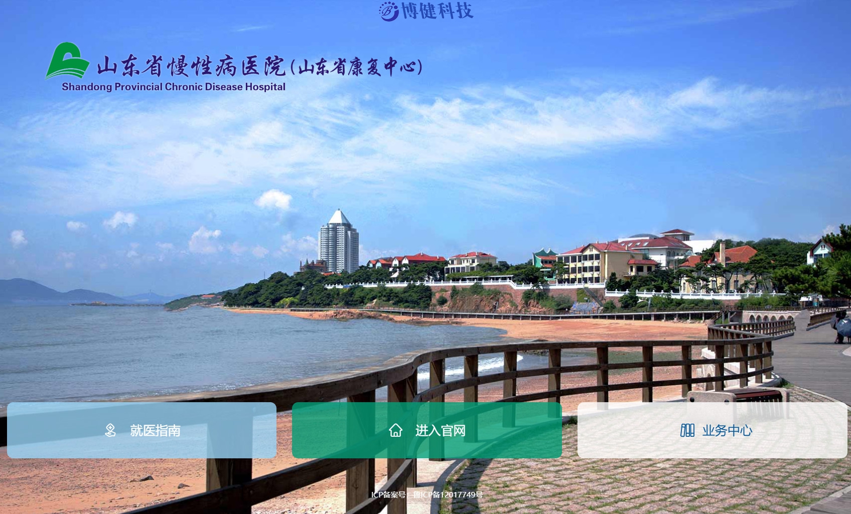 山東省慢性病醫(yī)院(山東省康復(fù)中心)醫(yī)用耗材管理系統(tǒng)項目